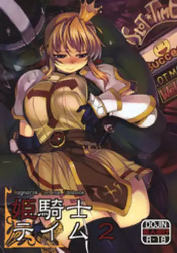 (C82) [Xration (mil)] Hime Kishi Tame 2 (Ragnarok Online)
