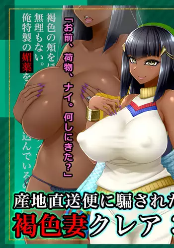 # A Chocolate Skinned Wife Deceived by Fresh Vegetable Delivery Service Claire