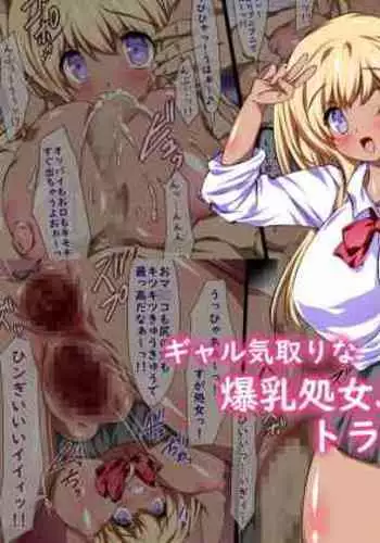 [CrazyBodies] Gal Kidori na Bakunyuu Shojo JK Hina-chan no Trauma Enkou Debut!