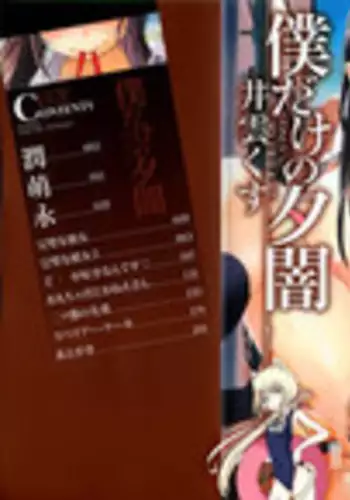 [Igumox] Boku Dake no Yuuyami [Chinese]