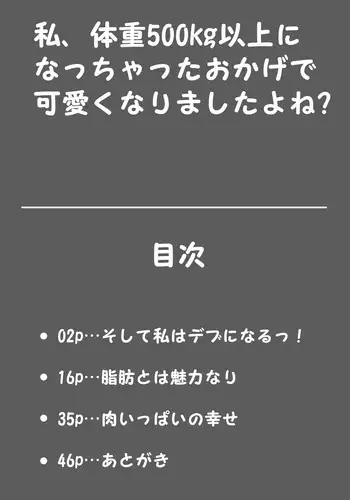 [Huurinkazan] Watashi, taiju 500kg ijo ni natchatta okage de kawaiku narimashita yo ne?