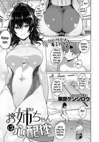 [Kurihara Kenshirou] Onee-chan wa Shinpaishou (COMIC ExE 26) [English] [xinsu] [Digital]