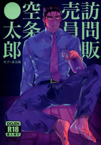 Homon Hanbaiin Kujo Taro