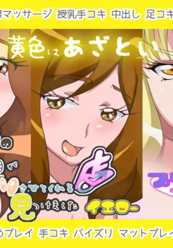 J● no Hahaoya ga Sukkirisasetekureru Mise Mitsukemashita Yellow