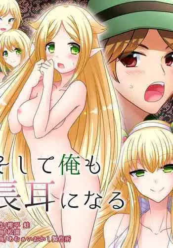 Soshite Ore mo Nagamimi ni Naru