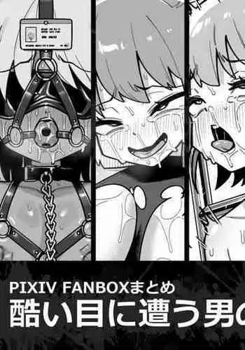 Hidoimeniau Otokonokotachi vol.5