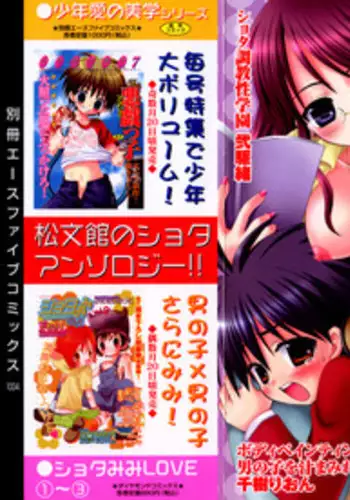 [Anthology] Shotagari Vol. 4