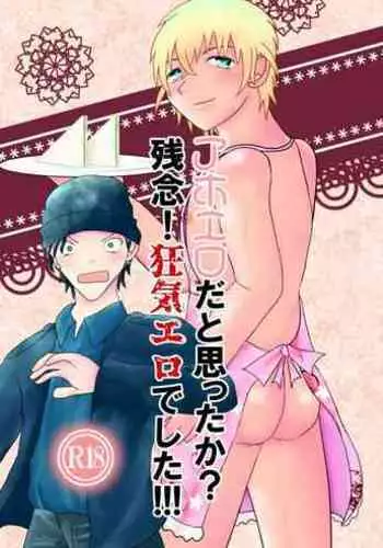 Ahoeroda To Omotta Ka? Zannen! Kyouki Erodeshita!!!