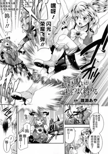 Nebukaki Noroi ga Watashi o Tsuyoku Imashimeru