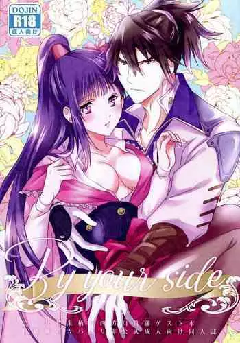 [KF (Koromo)] By your side (Kabaneri of the Iron Fortress)