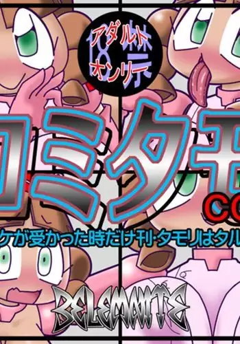 comi-tamo Illustrations 2016