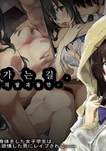 Kaerimichi. -Joushi no Musume to Futarikiri-