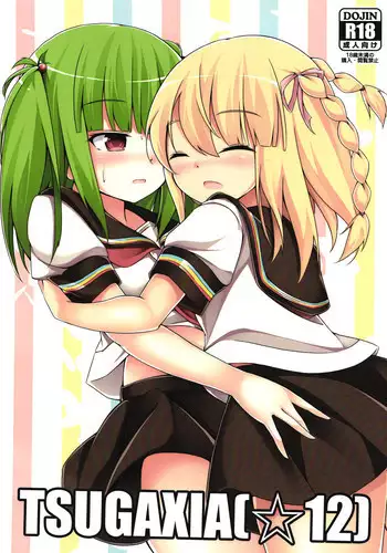 (C87) [DAY DREAM (Mea)] TSUGAXIA(☆12) (beatmania IIDX)