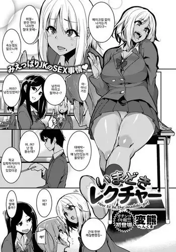 How to be the Imadoki-girl