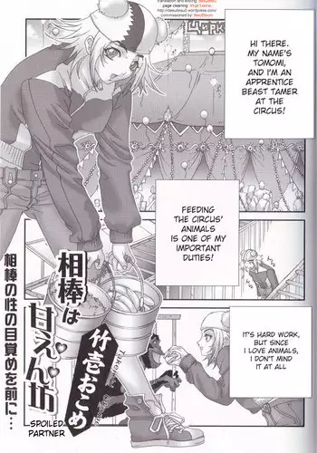 [Takeichi Okome] Spoiled Partner [English]