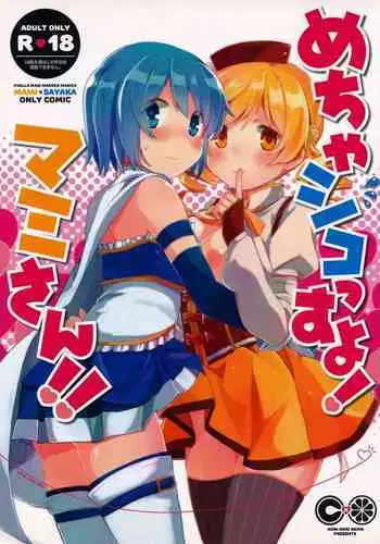 Mecha Shikossu yo! Mami-san!!