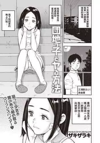 Danchikko to Yaru Houhou