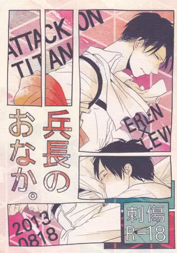 [Sashikiz (Gusari)] Heichou no Onaka. (Shingeki no Kyojin)