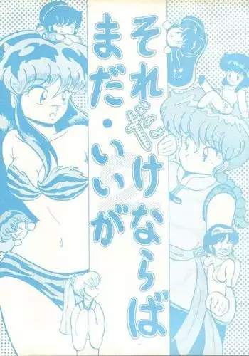 Soredake Naraba, mada ii ga