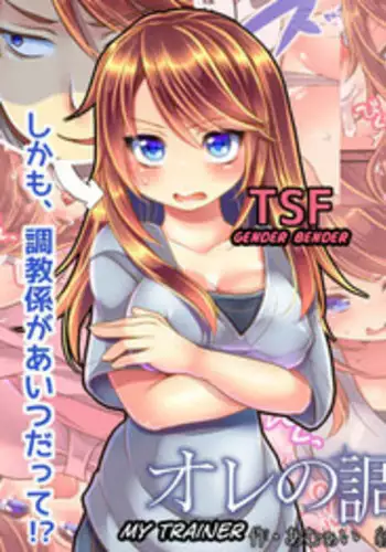 [Amulai Sweet Factory] Ore no Choukyou-gakari [English] [Desudesu]