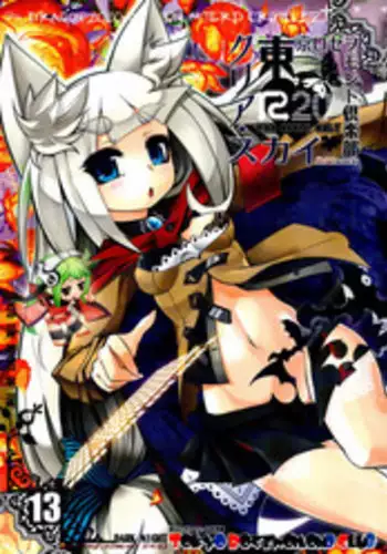 (C88) [Tokyo-rozewomond Club (ruha69)] CLEARSKY (7th Dragon)