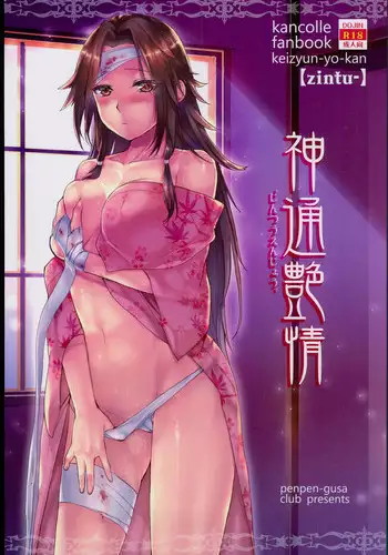 (Houraigekisen! Yo-i! 25Senme!) [Penpengusa Club (Katase Minami)] Jintsuu Enjou (Kantai Collection -KanColle-)