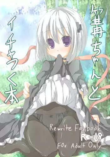 [Tabuchi-san Chi (Tabuchi)] Kagari-chan To Ichatsuku Hon (Rewrite) [Digital]