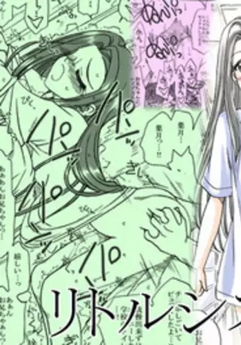 [Ribons Nights (Kyouno Aki)] Little Sister 2 [Digital]