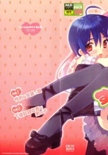 [Anthology] Ero Shota 8 - Strawberry Boys