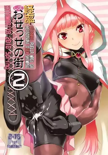 Keisotsu Les Osesse no Machi 2