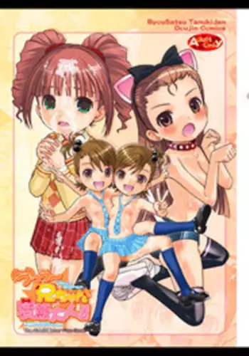 [Byousatsu Tanukidan (Saeki Tatsuya)] Ultu~ Nii-chan Hentai Ta-ren!! (THE iDOLM@STER) [Digital]