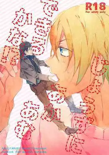 Jouzu ni AkaAmu Dekiru Kana!?