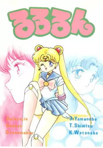 (C42) [Studio TAMO (Various)] Rururun (Bishoujo Senshi Sailor Moon)
