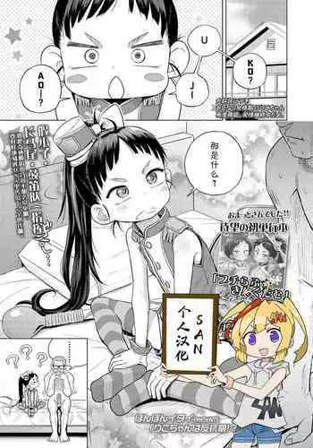 Riko-chan wa Hankouki!?