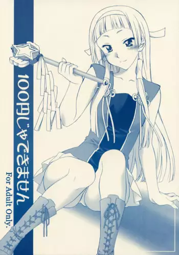 (C75) [Geiwamiwosukuu!! (Karura Syou)] 100 Yen Jadekimasen (Kannagi)