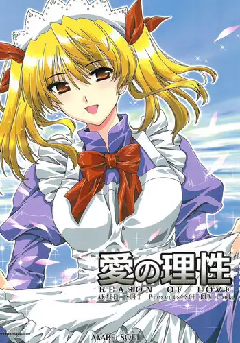 [AKABEi SOFT (ALPHa)] Ai no Risei - Reason of Love (School Rumble) [English] [SaHa]