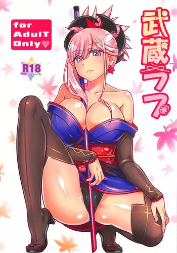 (C95) [Mabo Udon Teishoku (Yakisobapantarou, Negitoroko)] Musashi Love (Fate/Grand Order)