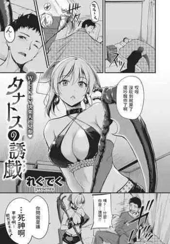Thanatos no Yuugi