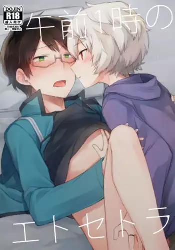 Gozen 1-ji no Etcetera