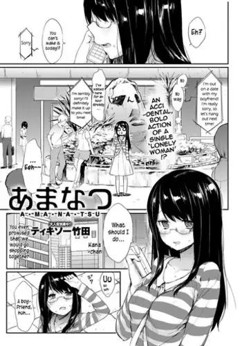 [Thikiso Takeda] Amanatsu (Canopri Comic 2012-09 Vol. 23) [English] [Life4Kaoru] [Digital]