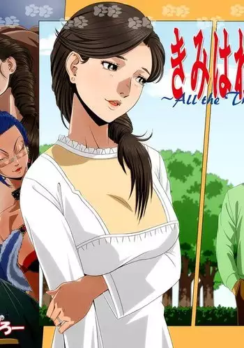 『Kimi wa Waga Subete』 ～ All the Things You Are ～