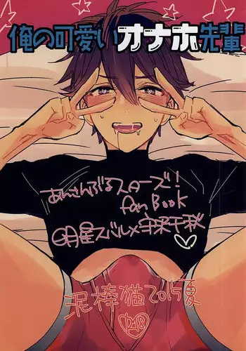 (C88) [Thieft Cat (NORIKO)] Ore no Kawaii Onaho Senpai (Ensemble Stars!) [English] [Anzu]