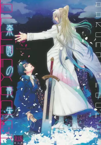 Paradise Lost (Ao no Exorcist)