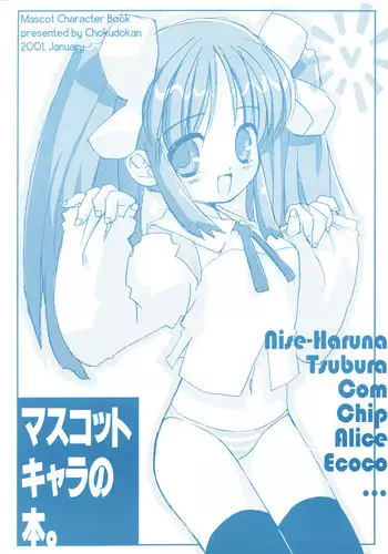 (SC10) [Chokudoukan (Hormone Koijirou, Marcy Dog)] Mascot Chara no Hon (Various)