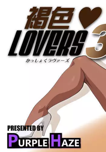 Kasshoku LOVERS 3