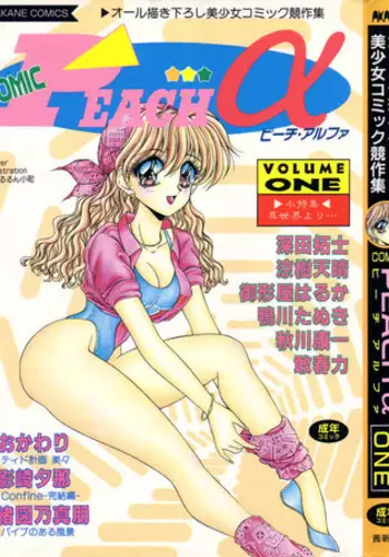 [Anthology] COMIC PEACH α Vol.1