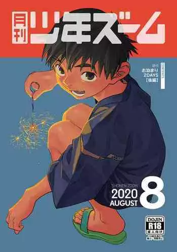 [Shounen Zoom (Juumaru Shigeru)] Gekkan Shounen Zoom 2020-08 [Digital]