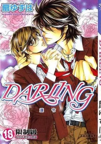 DARLING | 達令