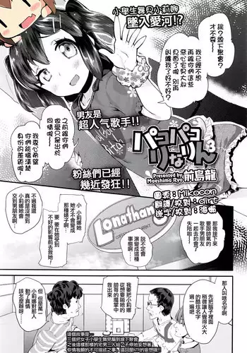 [Maeshima Ryou] Pako Pako Rina Rin 3 (COMIC LO 2016-06) [Chinese] [想抱雷妈汉化组]