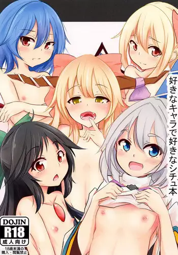 (Reitaisai 14) [Amari Teishoku (Hieta Meshi)] Suki na Chara de Suki na Situ Bon (Touhou Project)